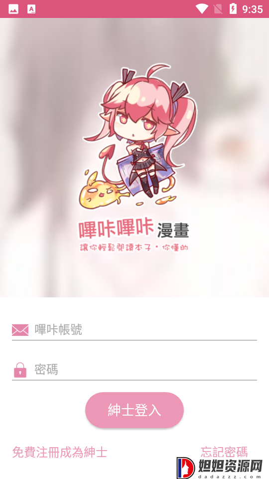 哔咔漫画app下载