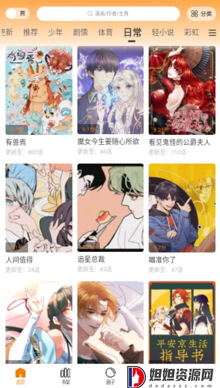漫画园app下载官方版