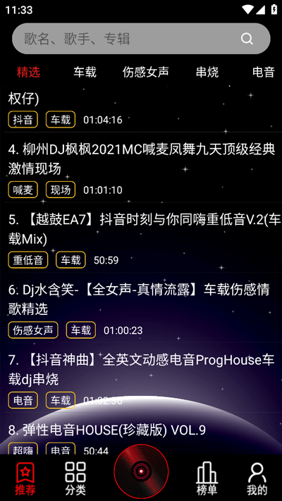 dj99app下载 v1.1.03