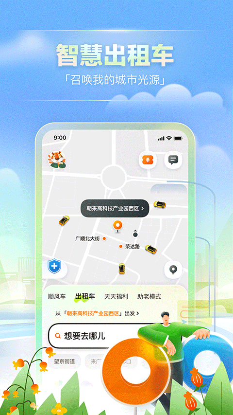 嘀嗒出行v8.31.1