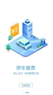 广元停车v1.0.1