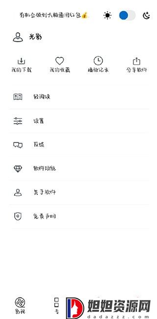 光影app下载免费版