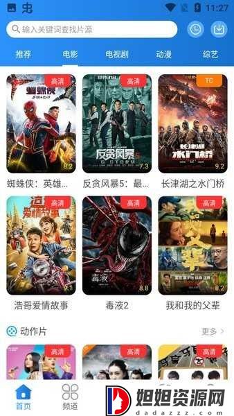 小小影视安卓版