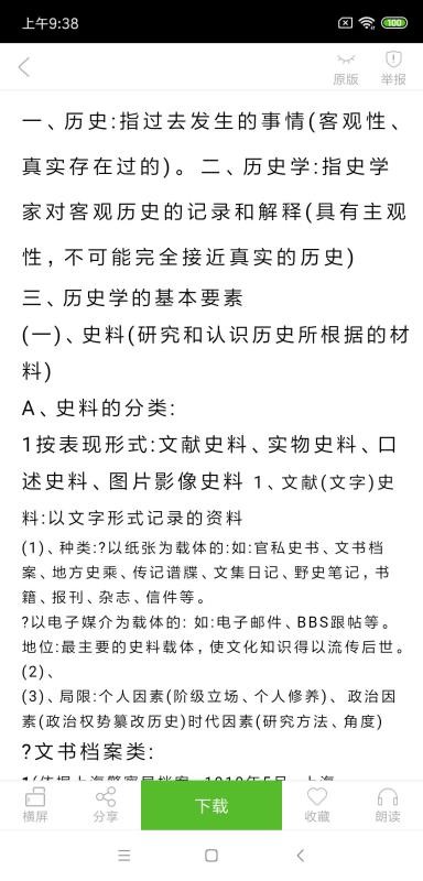 豆丁书房4.2.0旧版本