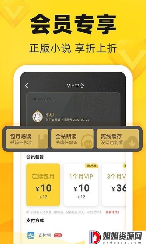 饭团追书app