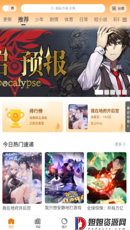 漫画园app下载官方版