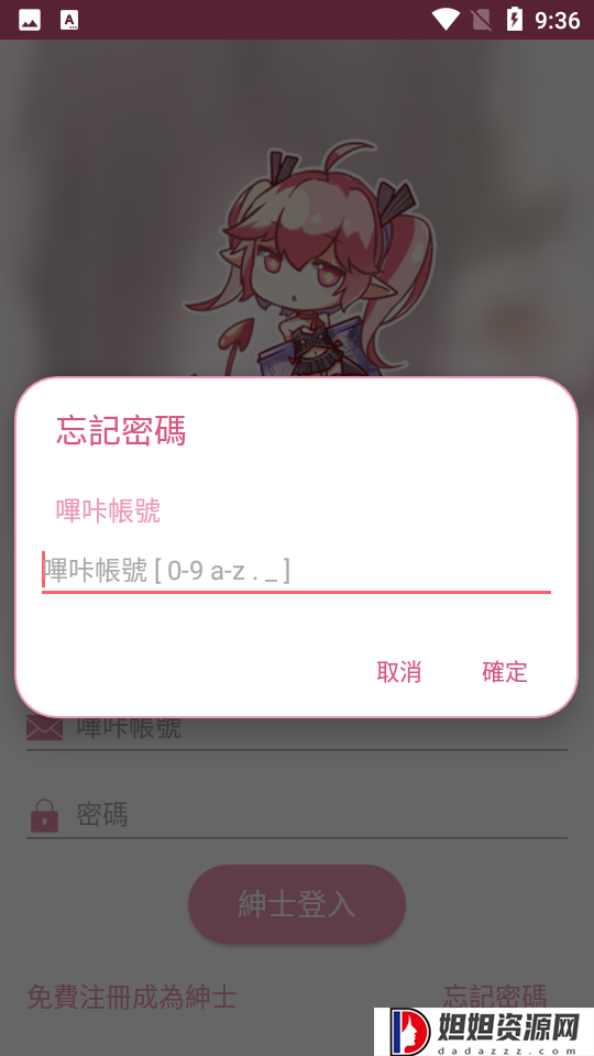 哔咔漫画app下载