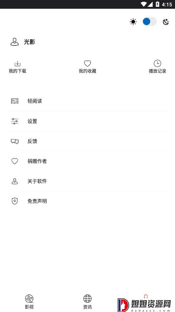 光影app下载免费版