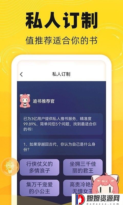 饭团追书app