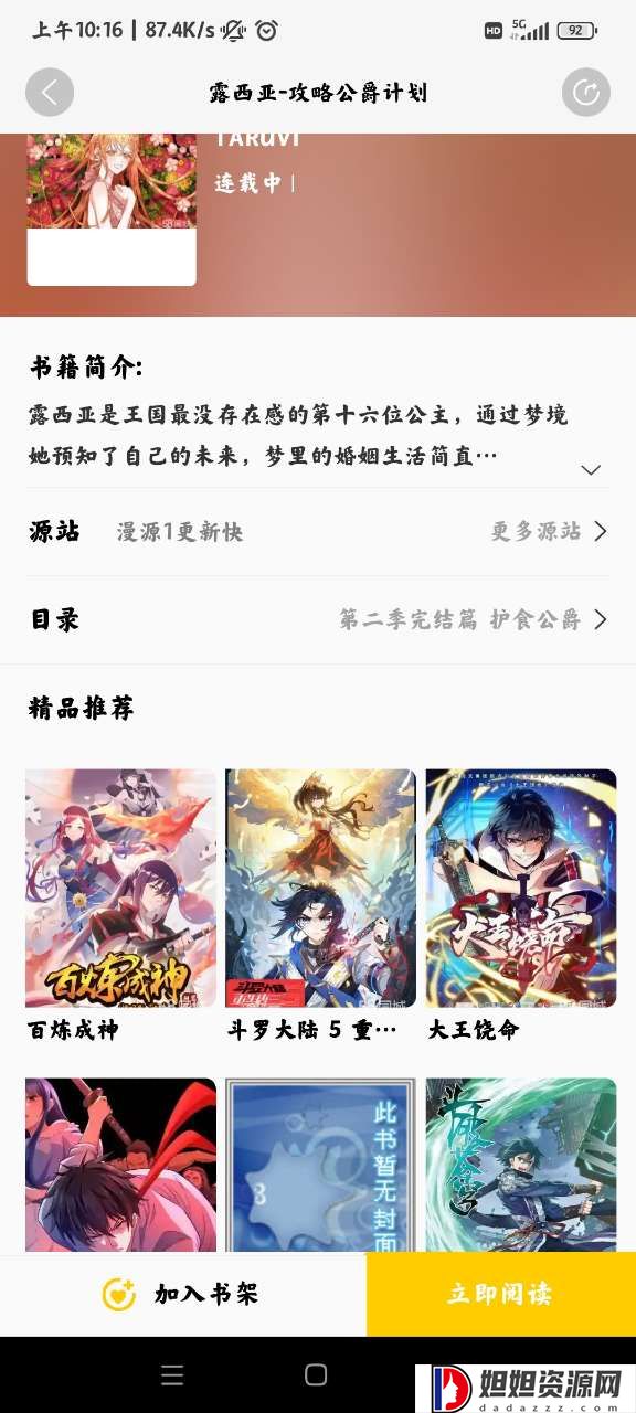 包子漫画app正版
