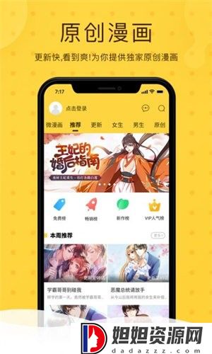 酷漫屋免费版