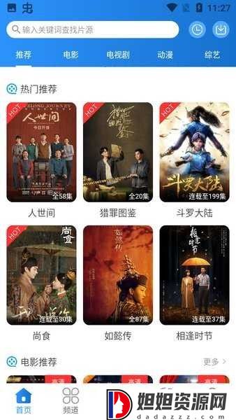 小小影视安卓版