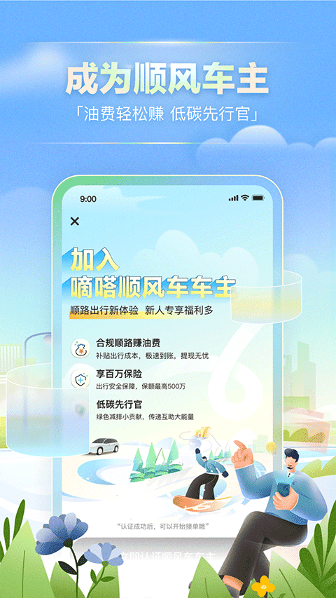 嘀嗒出行v8.31.1