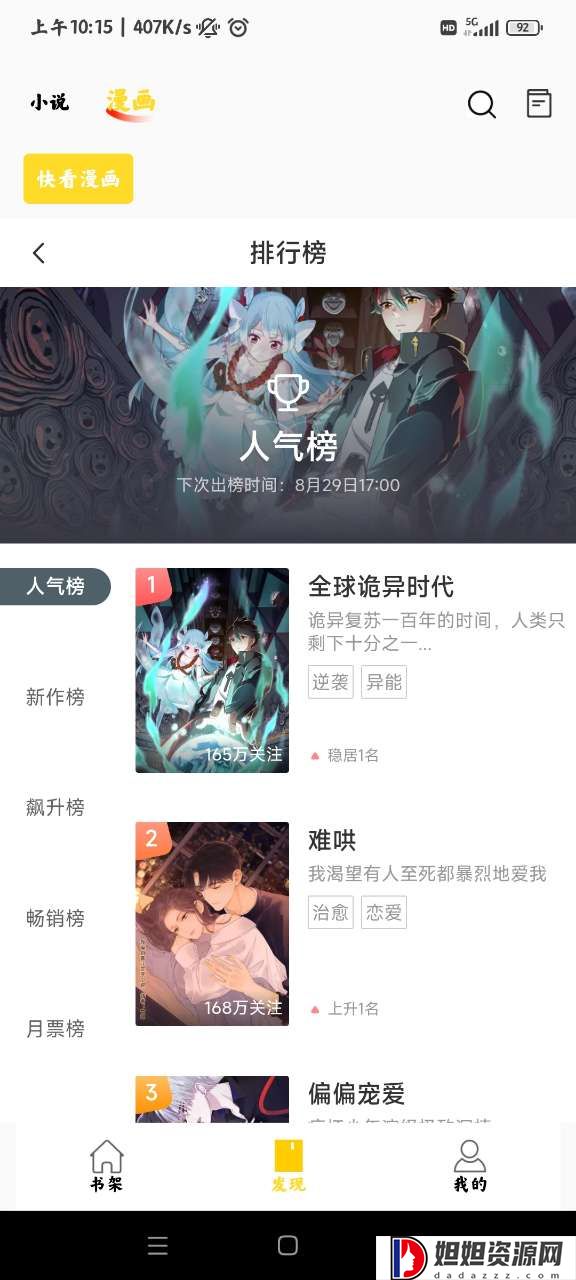 包子漫画app正版