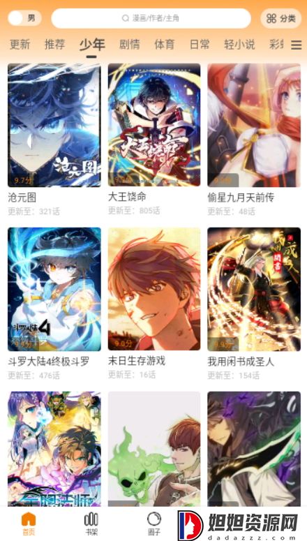 漫画园app下载官方版
