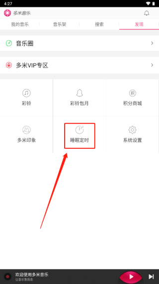 多米音乐app最新版下载 v6.9.2.01 多米音乐app最新版下载 v6.9.2.01