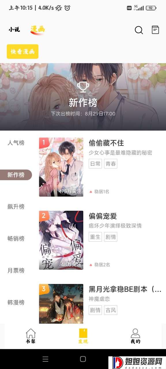 包子漫画app正版