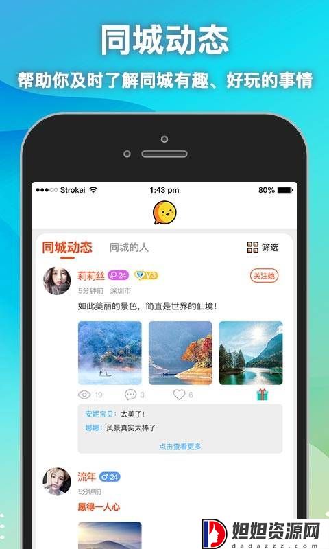 思月聊天app下载