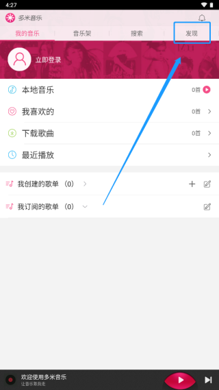多米音乐app最新版下载 v6.9.2.01 多米音乐app最新版下载 v6.9.2.01