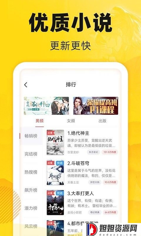饭团追书app