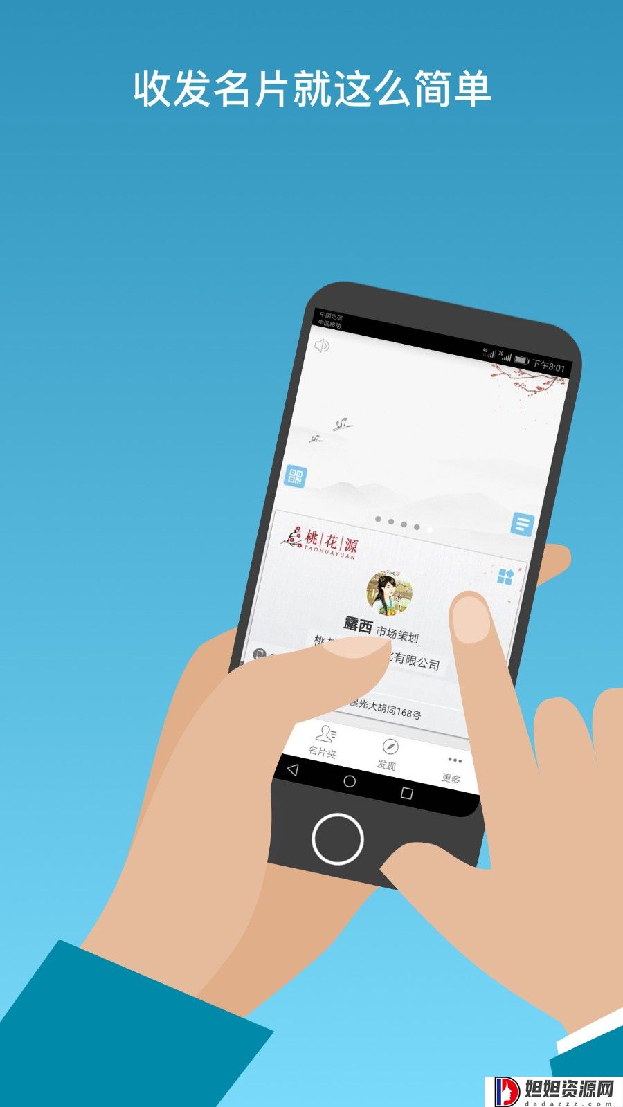名片一指传