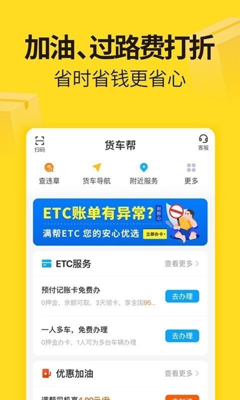 货车帮司机v8.28.2