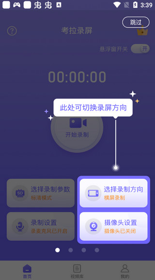 考拉录屏免费安卓版下载 v1.0.8