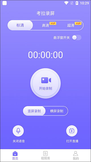 考拉录屏免费安卓版下载 v1.0.8