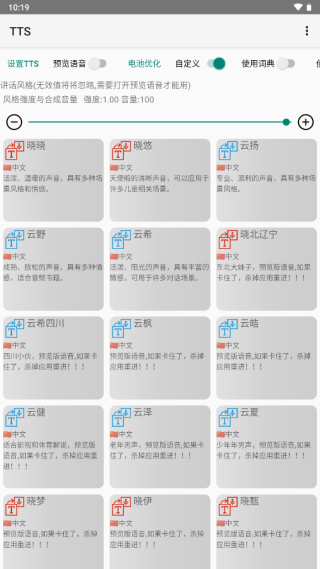 tts软件下载 v0.2_202212201955 tts软件下载 v0.2_202212201955
