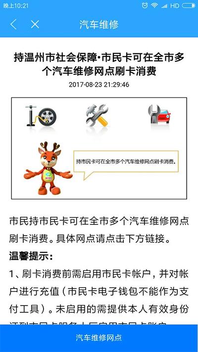 温州市民卡app下载 v3.0.3 温州市民卡app下载 v3.0.3