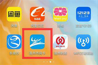 温州市民卡app下载 v3.0.3 温州市民卡app下载 v3.0.3