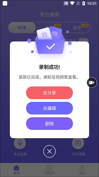 考拉录屏免费安卓版下载 v1.0.8