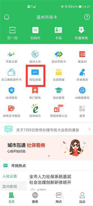 温州市民卡app下载 v3.0.3 温州市民卡app下载 v3.0.3