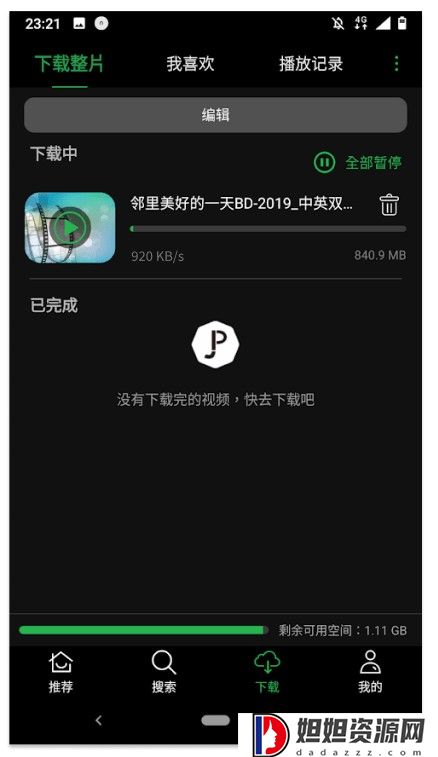 荐片app下载官方安卓版