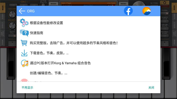 org2020高级电子琴中文版