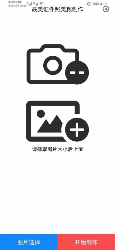 最美证件照拍照