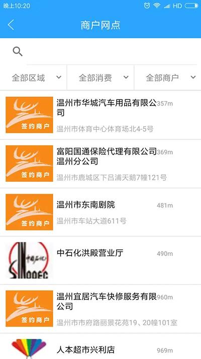 温州市民卡app下载 v3.0.3 温州市民卡app下载 v3.0.3