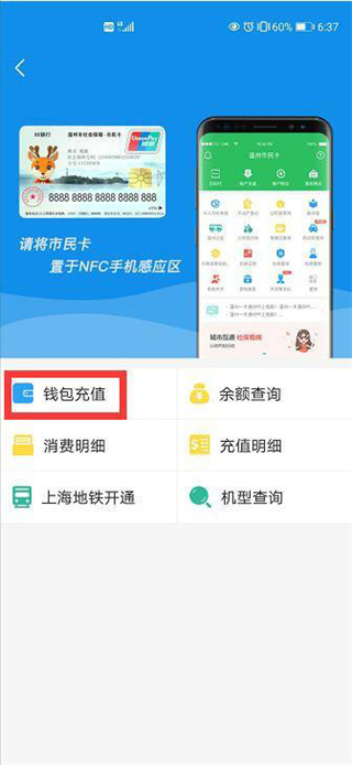 温州市民卡app下载 v3.0.3 温州市民卡app下载 v3.0.3