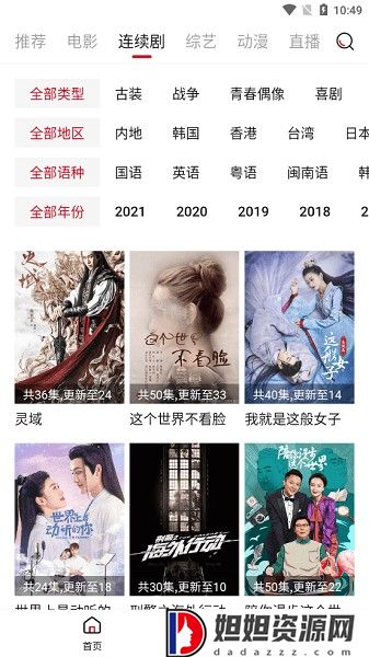 大师兄影视app安卓版
