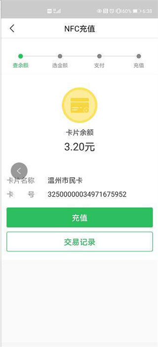 温州市民卡app下载 v3.0.3 温州市民卡app下载 v3.0.3