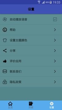 越南语翻译官安卓版