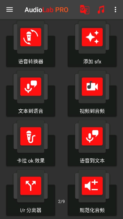 audiolab正式版