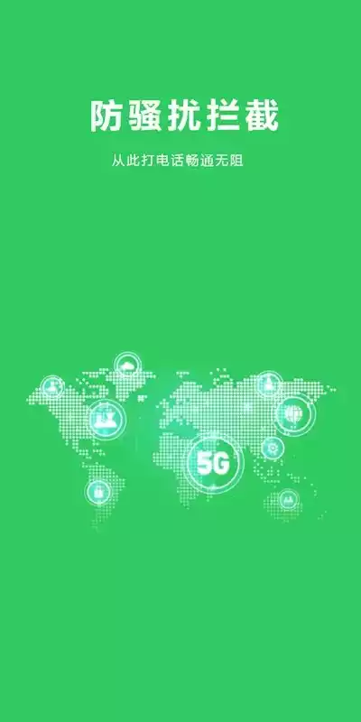5G省钱电话