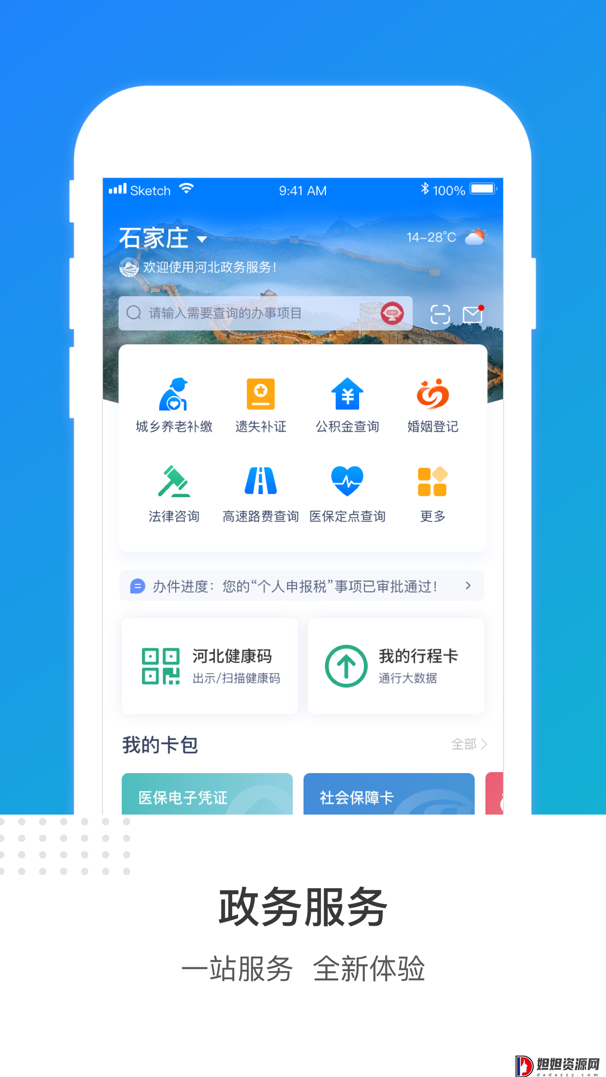 冀时办