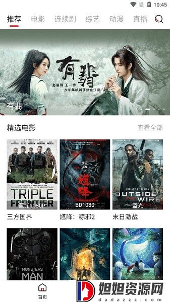 大师兄影视app官网版下载安卓