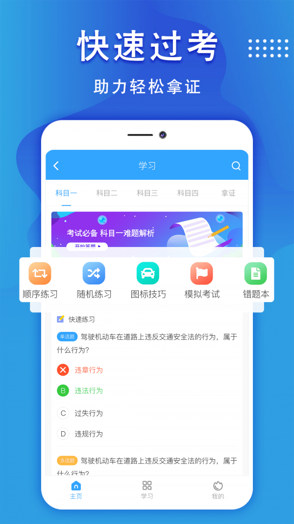 驾照一点通v1.0.0
