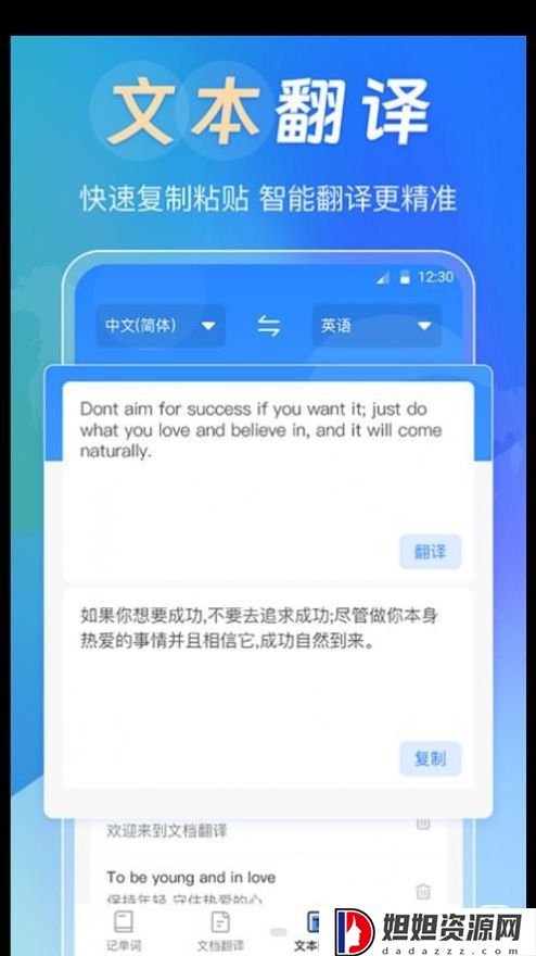 拍照翻译365Day最新版