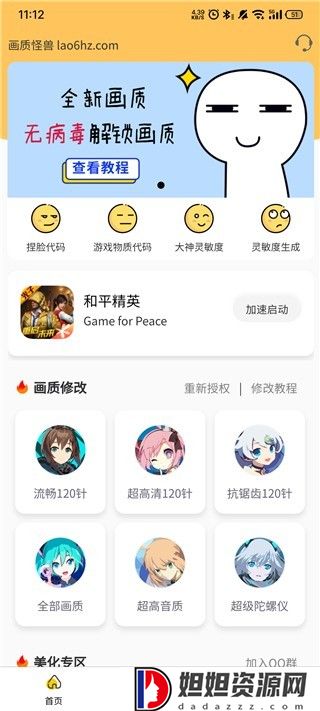 画质怪兽2.0版本