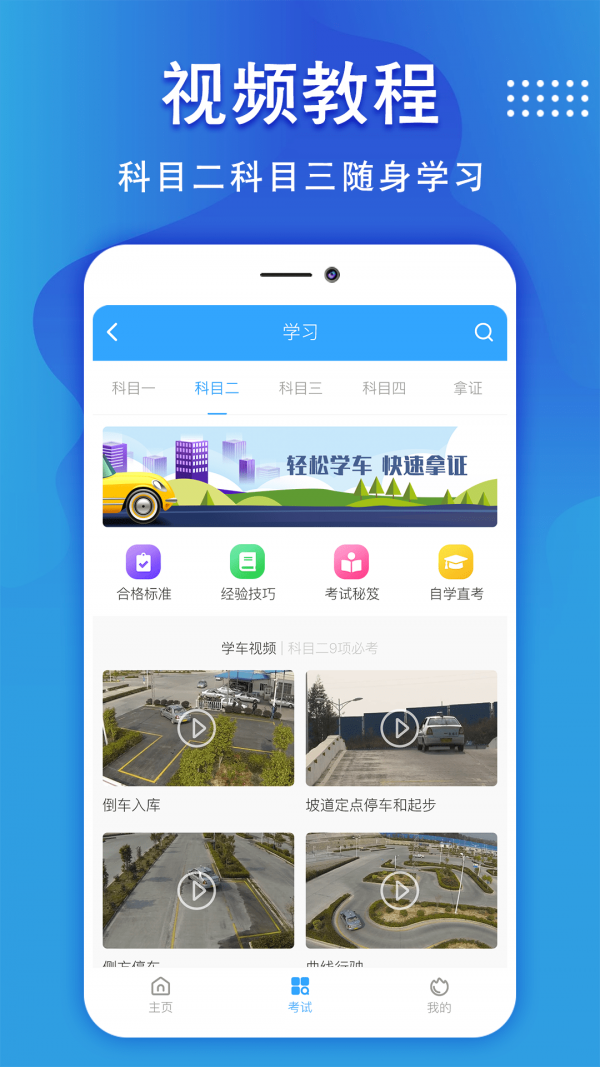 驾照一点通v1.0.0