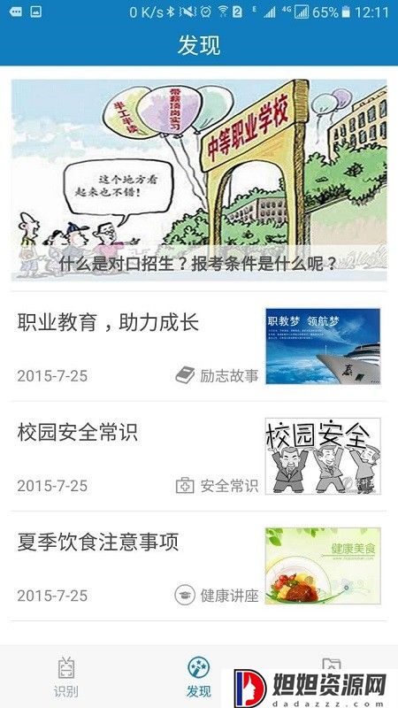 资助通安卓版